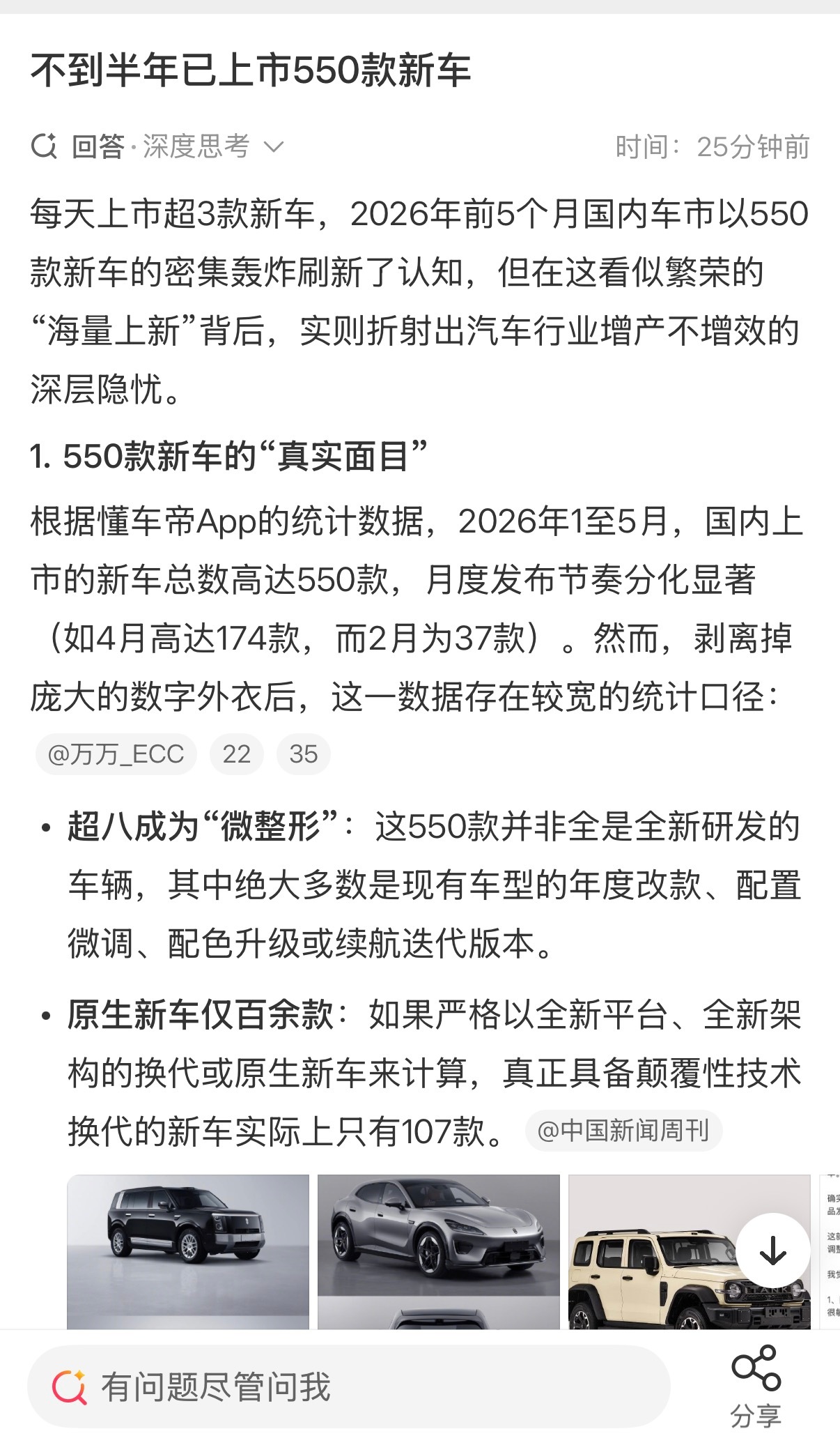 不到半年已上市550款新车 没那么夸张，这才是标准答案。 