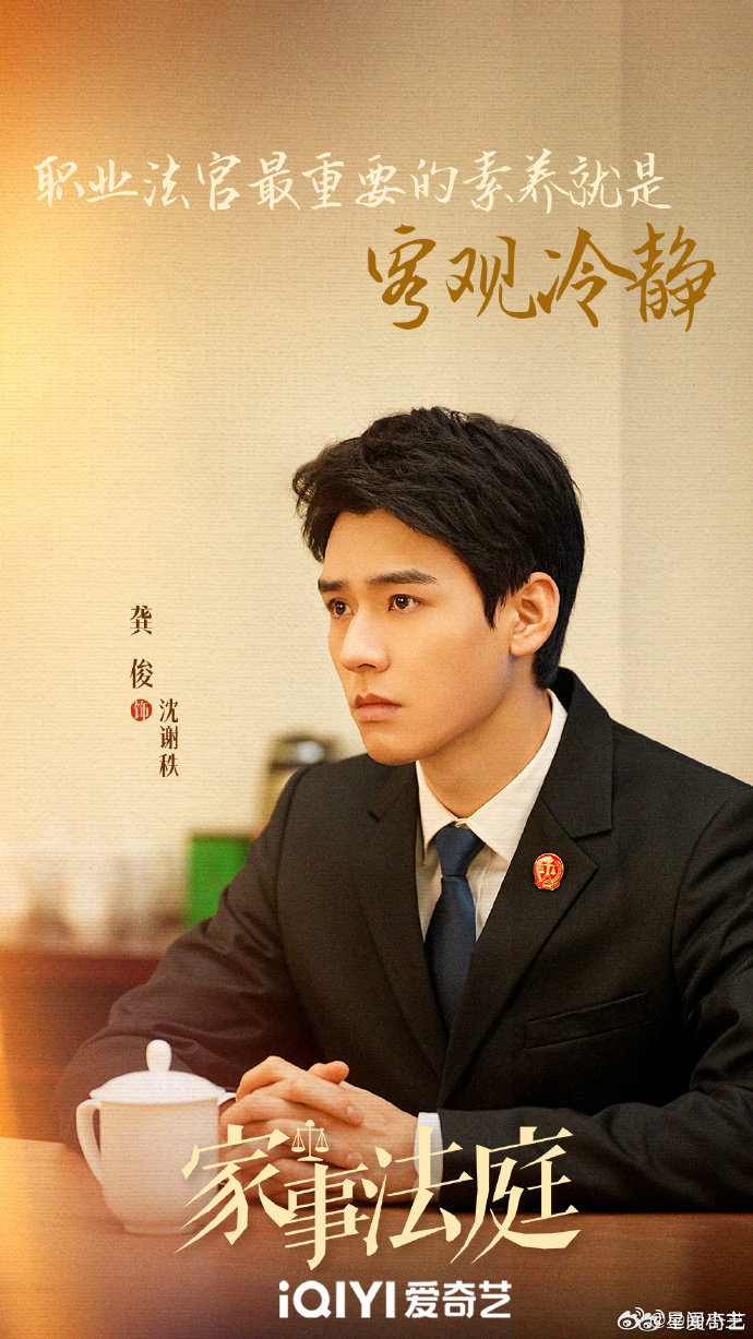 龚俊新剧演我上班龚俊新剧演新人法官谁看到预告里龚俊这个生无可恋的眼神了，我笑不行