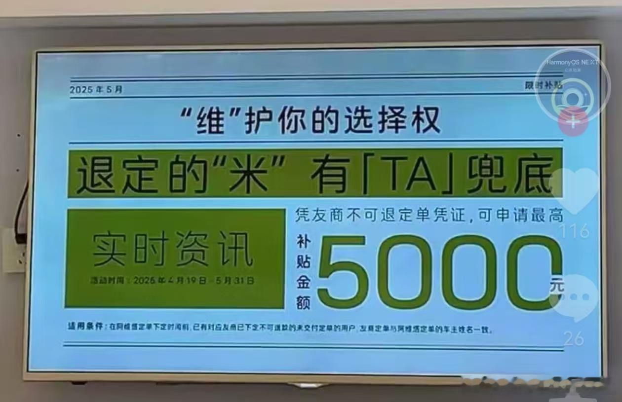 维护你的选择权退定的米，有TA兜底全网敢这么头铁的除了阿维塔，没第二家[doge