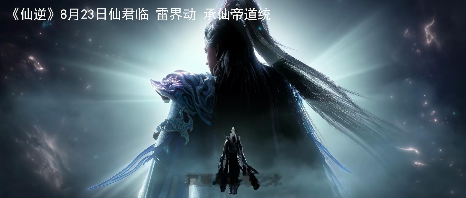 攒了8-9集今天一上午就看完了……仙逆动画