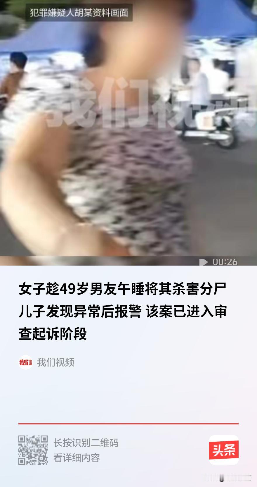 杀害、分尸、冒用账号发朋友圈——她以为能瞒天过海，却忘了还有一个人在找他父亲：那