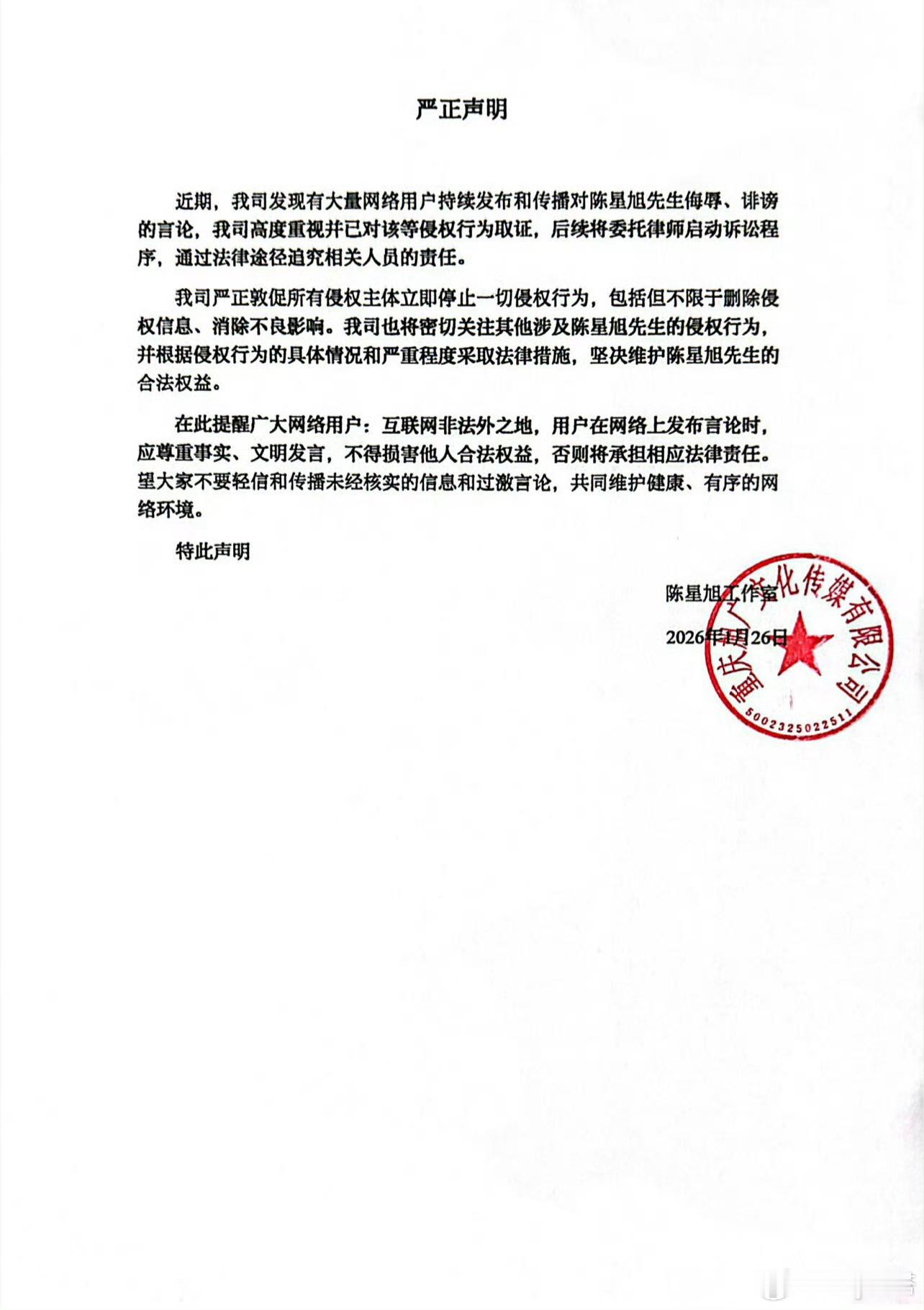 陈星旭工作室半夜发声明🈶 陈星旭