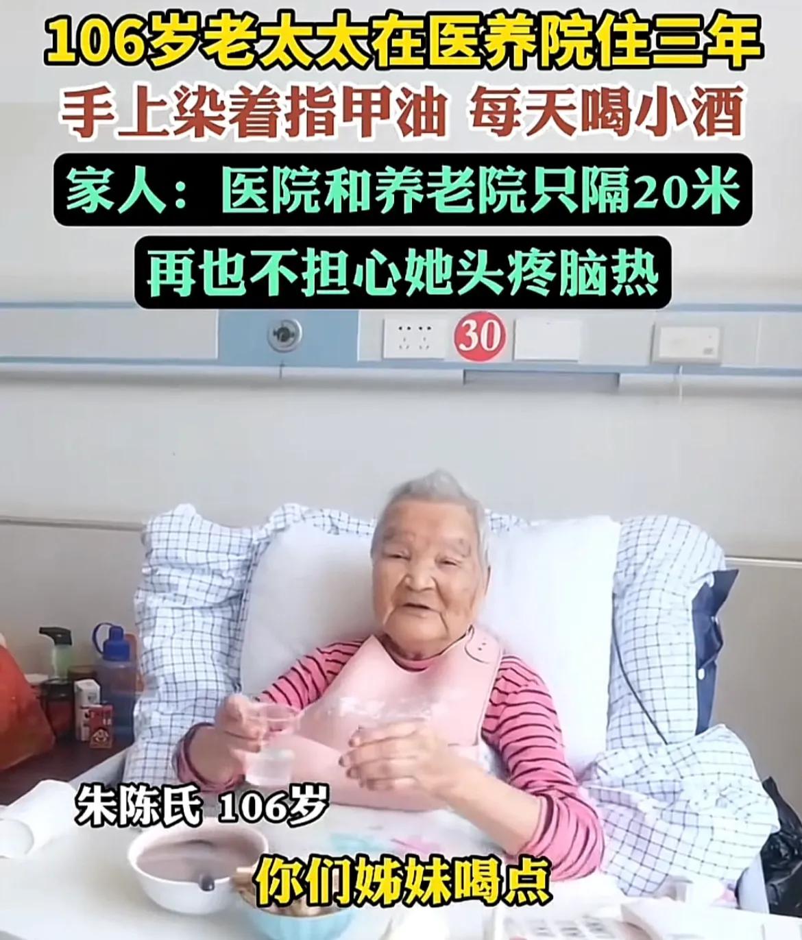 "再倒点儿，你们姊妹也喝点儿！"山东菏泽，106岁的朱陈氏让子女给她倒酒，今年1
