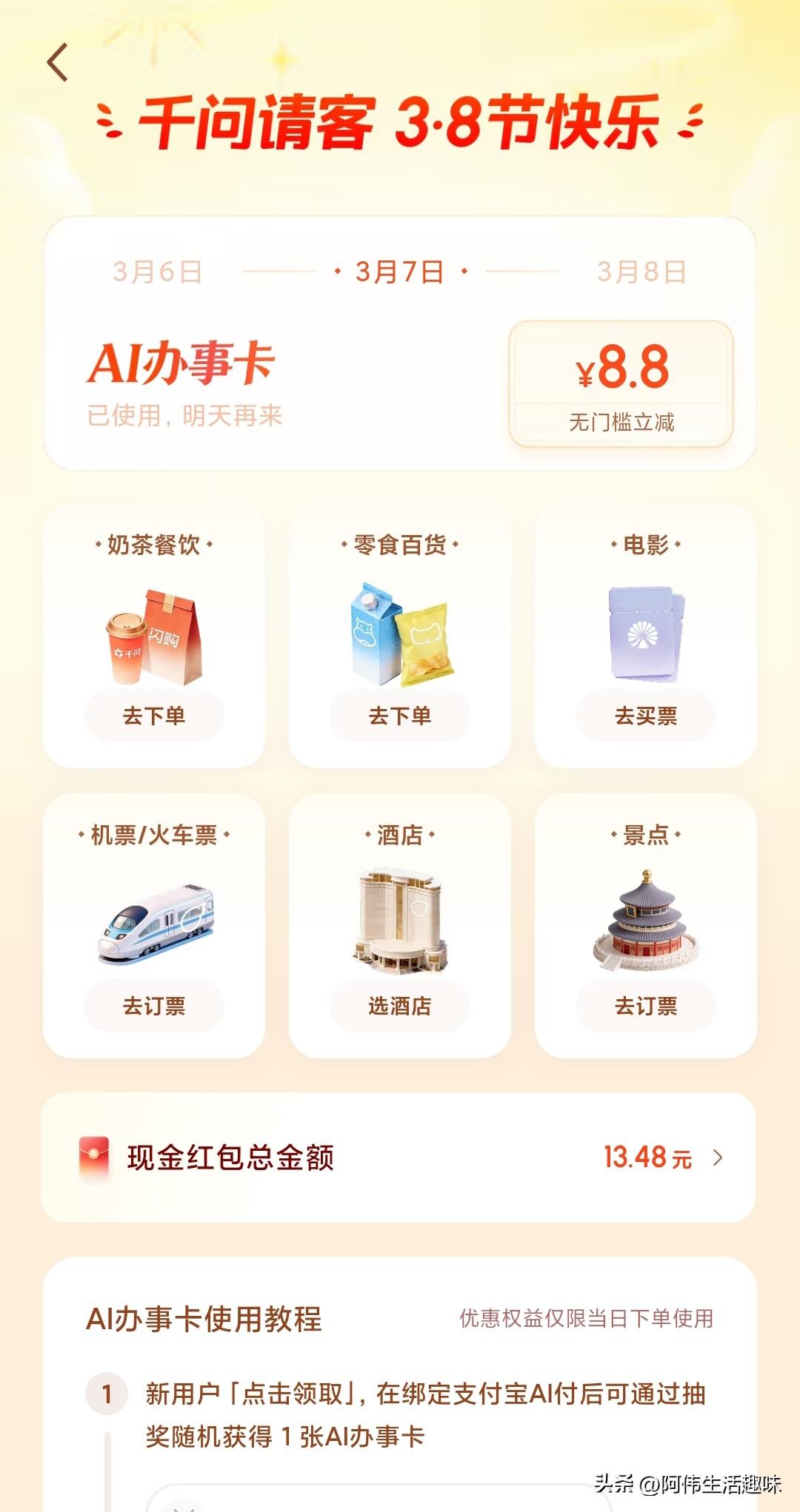 千问这波羊毛被我薅到了
昨天3.8没用到 结果过期了
今早打开一看获得8.8的