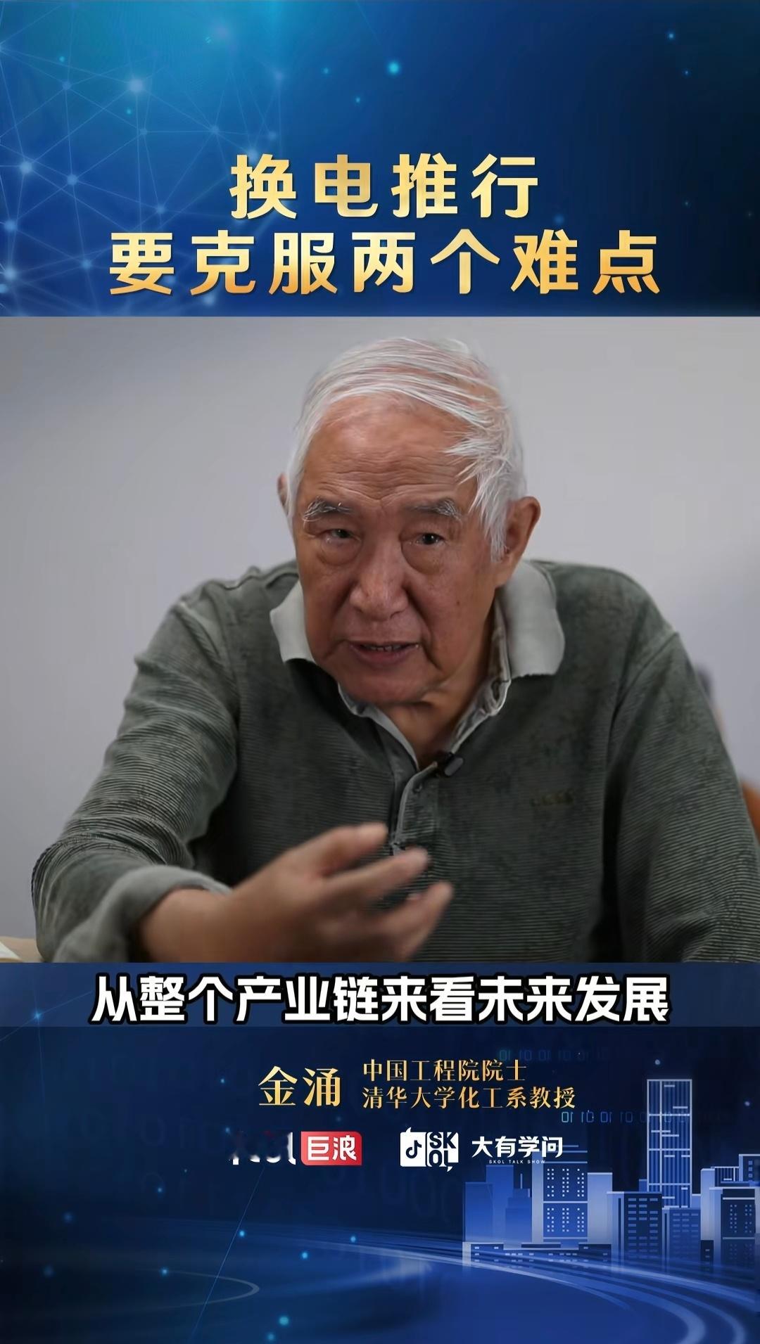 又一个中国工程院院士站出来支持换电了。“从整个产业链来看未来发展，就是应该换电”