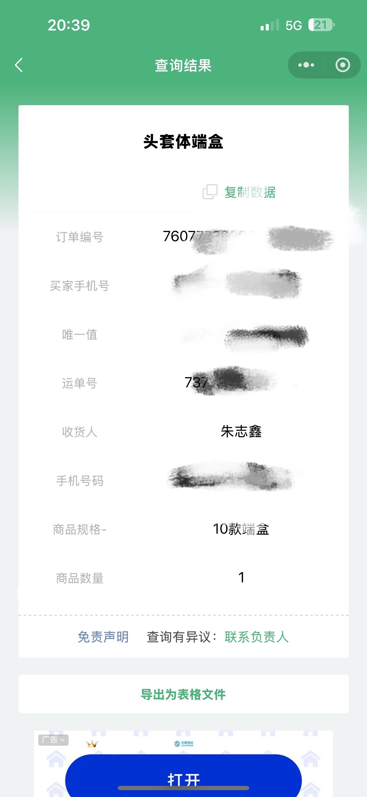 被邀请了