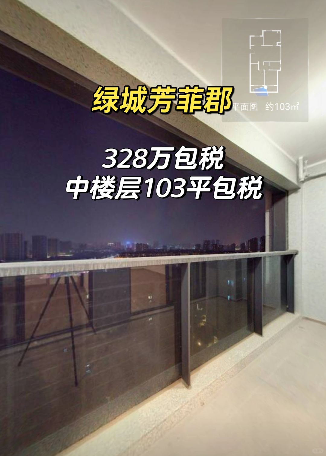1.21特价房：潘火绿城次新房中层3.1万包税