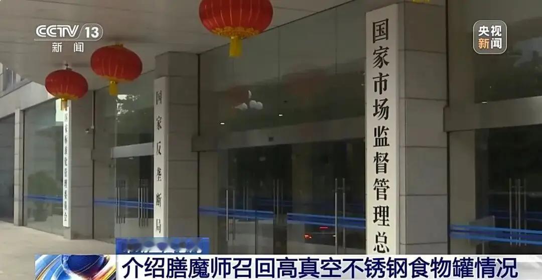 3人永久失明！知名膳魔师近400万件保温罐紧急召回，国内同类召回首例，仅6万余件