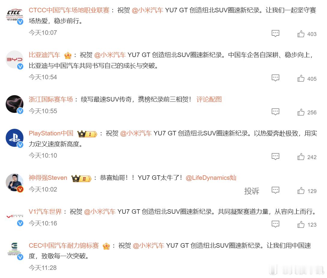 多方祝贺小米YU7GT新纪录 小米汽车官方发布小米 YU7 GT 成功刷新纽北 