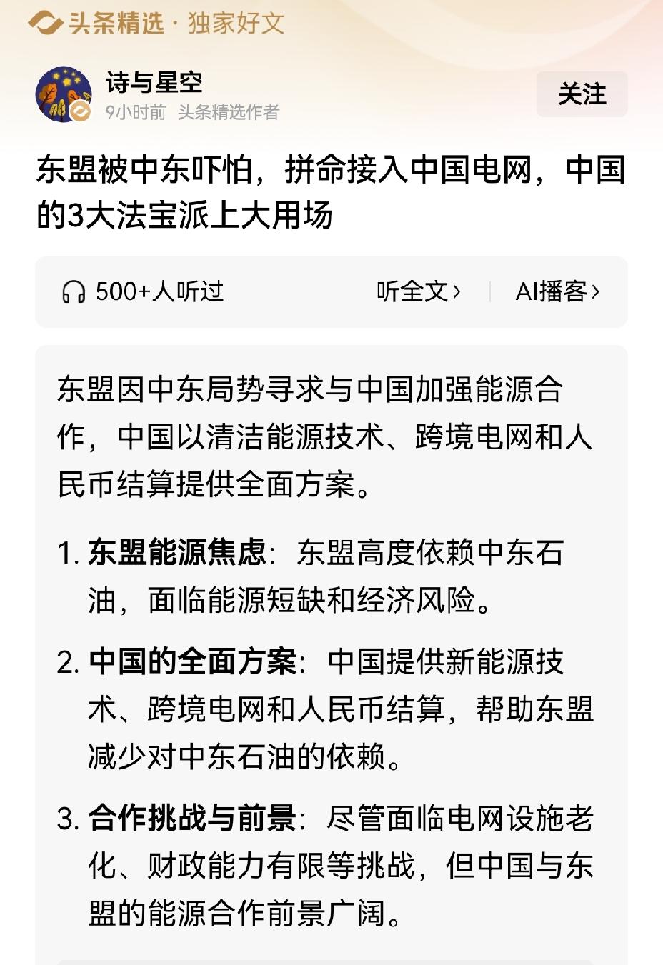 【中国电力技术能否助力东盟国家摆脱对中东油气资源的依赖困局？】中国电力技术极有可