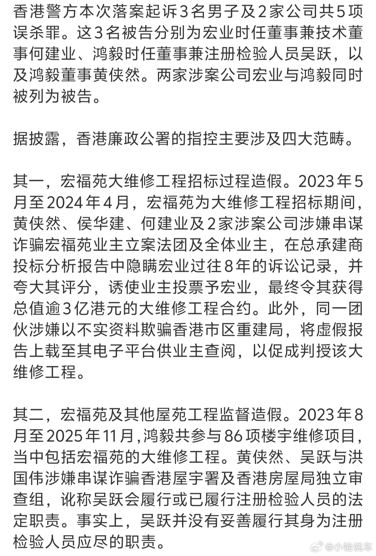 香港大火 洗黑钱4000万致168人遇难的宏福苑大火居然查出巨额洗钱案。相关人员