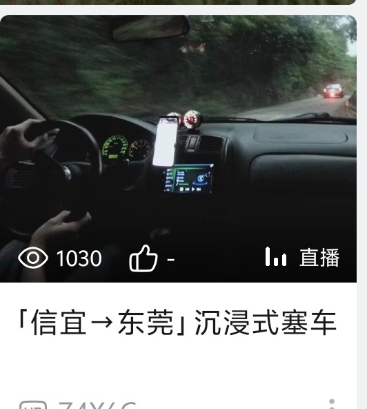 直播塞车能成为行业风口吗？ ​​​