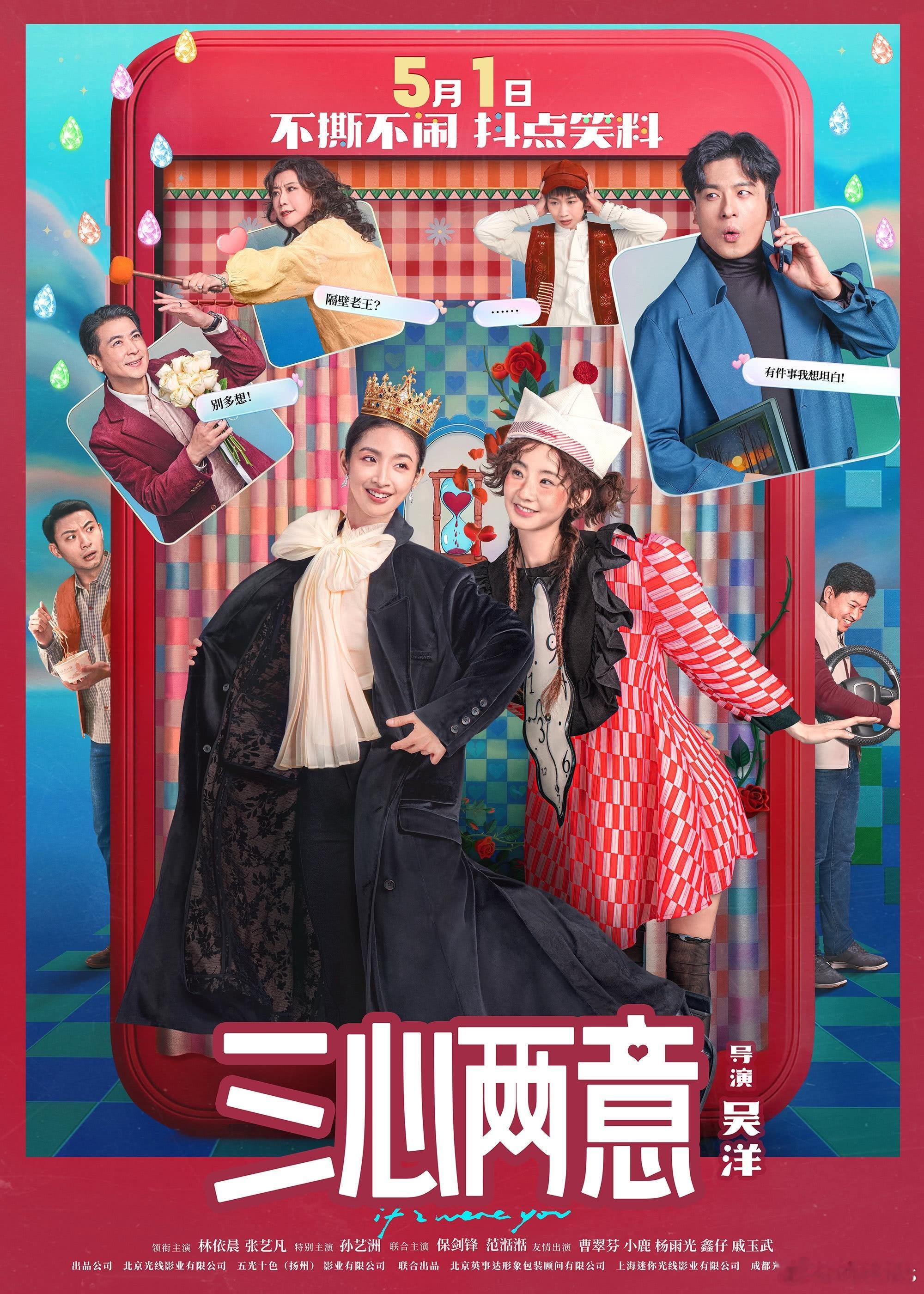 明天去看看《三心两意》 