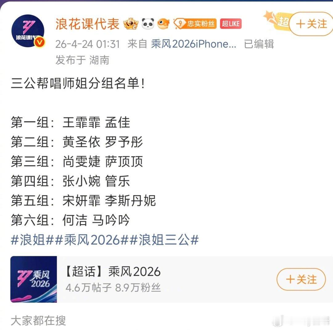 浪姐这个发博时间也是很阴间 凌晨一点的三公帮唱名单。孟佳姐姐全勤 我不敢想第一组