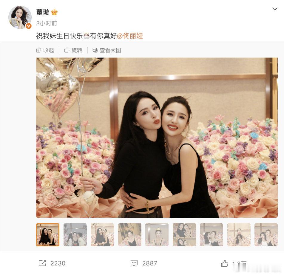 【佟丽娅回复董璇真的爱你】佟丽娅回复董璇祝福 8月8日，晒照为庆生。佟丽娅随后回
