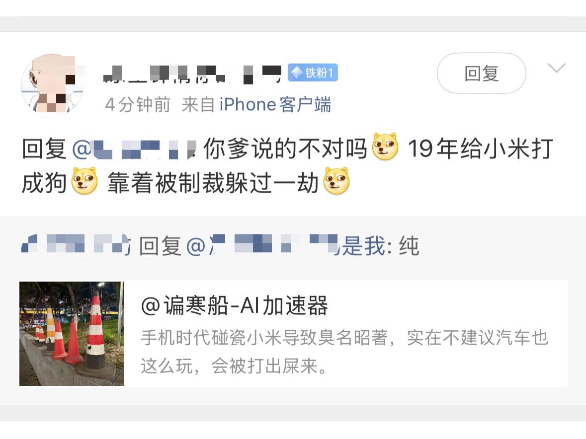 卤水点豆腐，一物降一物，为了能把小米的崛起按住，使出了很激烈的竞争手段，这个为后