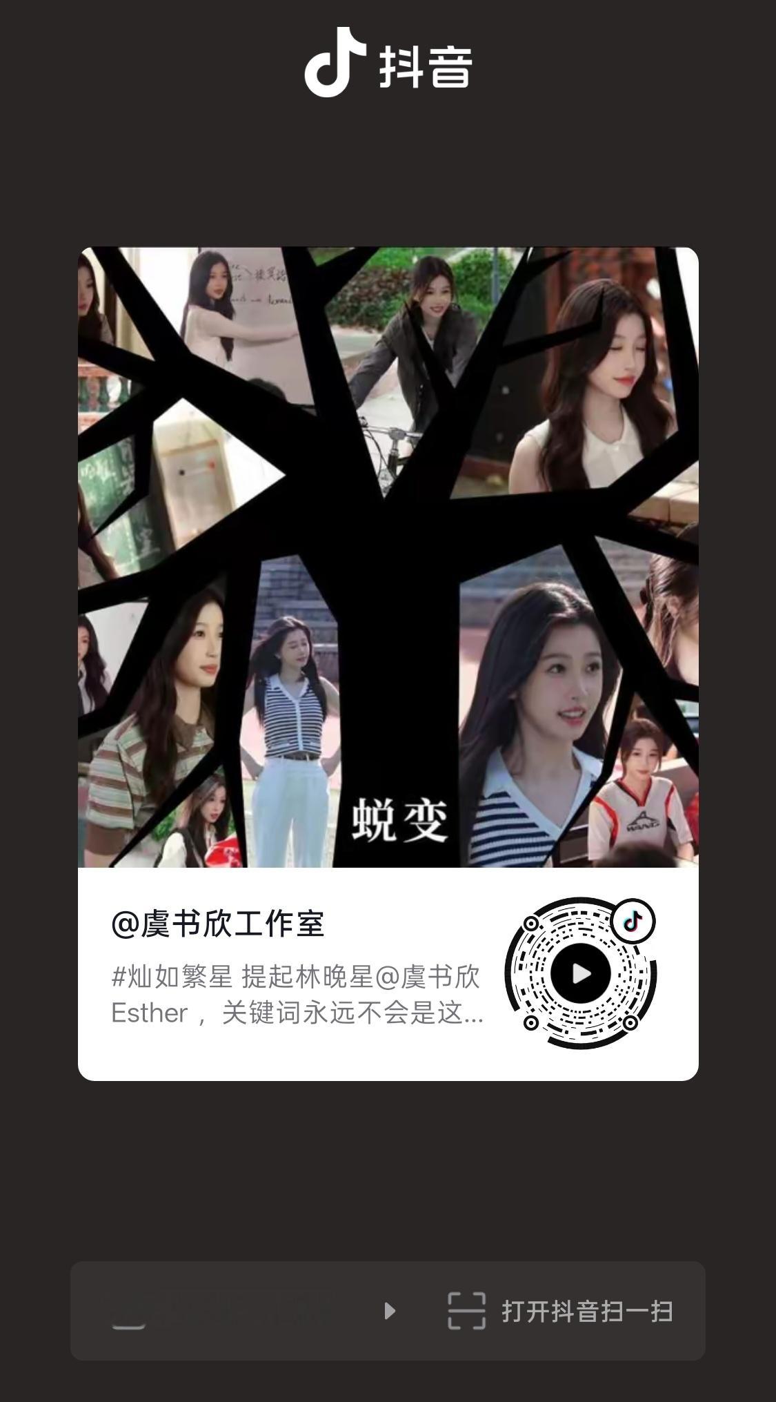虞书欣[超话]  📔虞书欣柴迁办记录册 都在看👀了吗【官方图频】260901