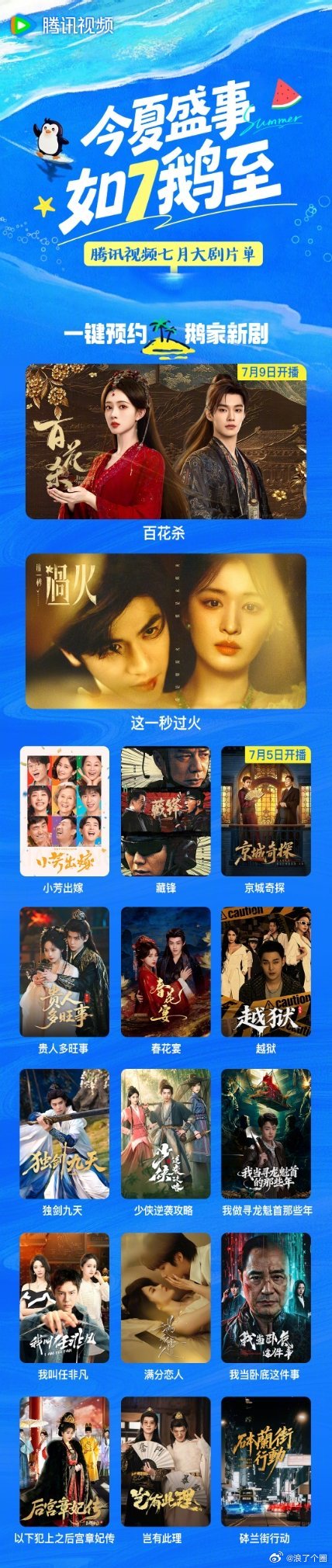 腾讯视频7月电视剧片单醉梦不来了？ 