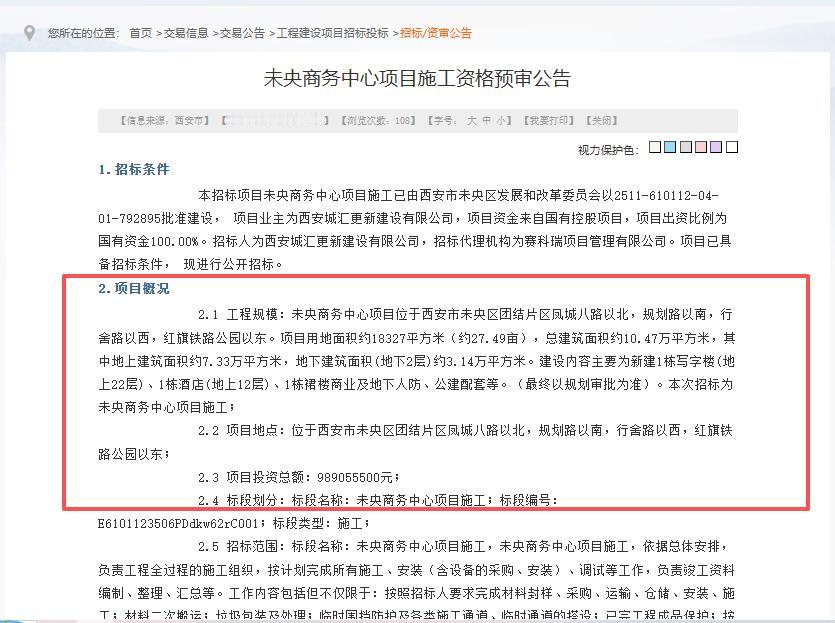 总投资超9.89亿元！西安城北这个备受瞩目的大型商业综合体启动招标...

9月
