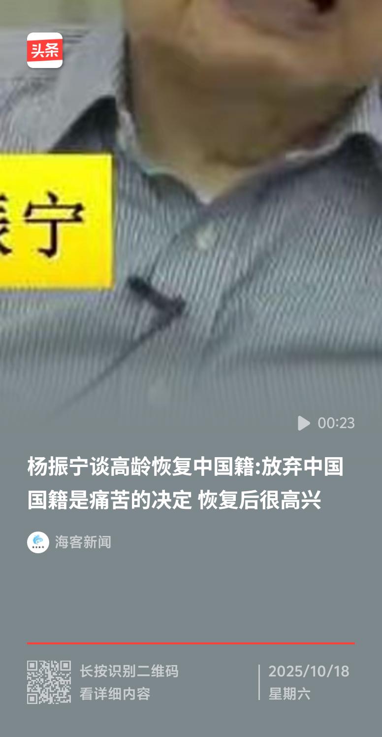 杨振宁恢复中国国籍这事，背后有着复杂的情感与考量。1964 年他加入美国国籍，这