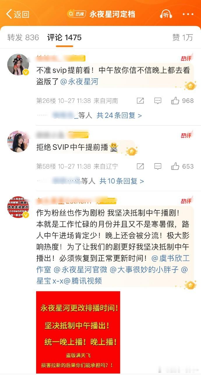 虞书欣粉丝在抵制永夜星河中午播出 中午播出的热度没有晚上时间段播出好啊？  