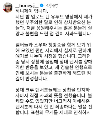 HoneyJ就不当言论道歉HoneyJ道歉 21日，HoneyJ在观看街头女战士
