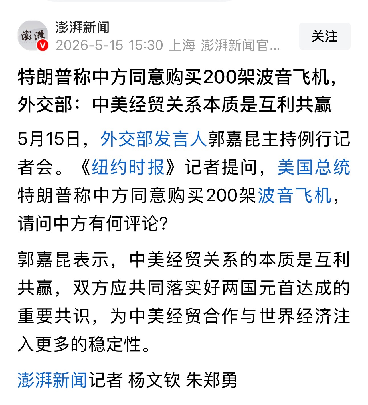 特朗普结束访华200架波音飞机的订单，再加上英伟达芯片，特朗普这次真是不白来啊 