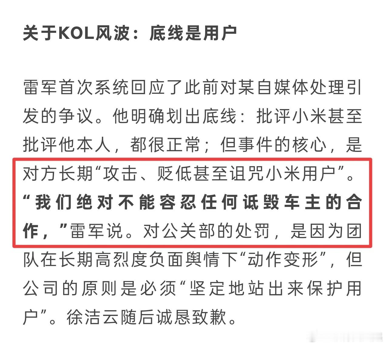 雷军回应KOL事件雷总正面回应了，感觉大熊这波操作在两边用户群都不太讨喜