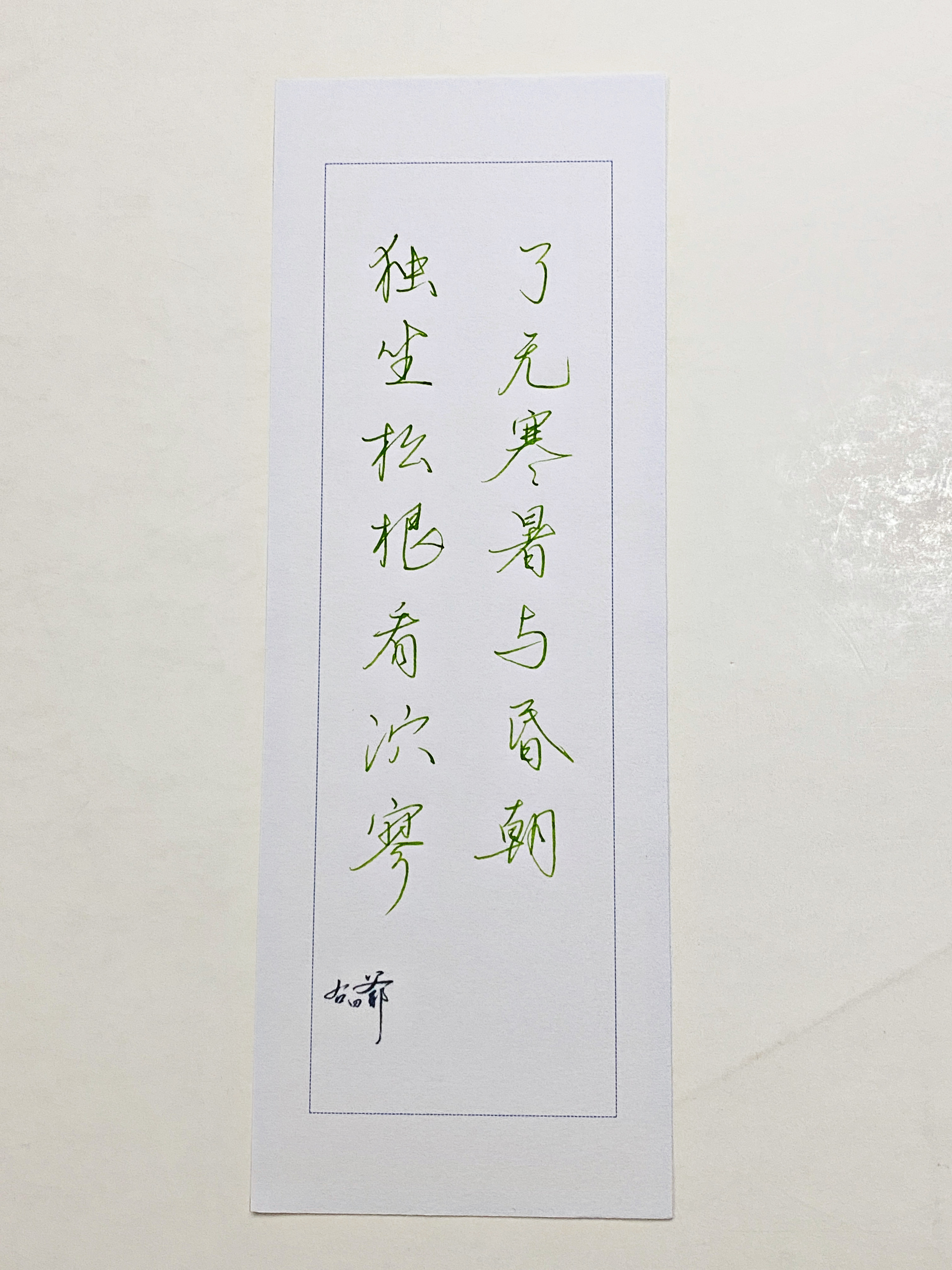 一起写写字[超话]  寒暑 ​​​