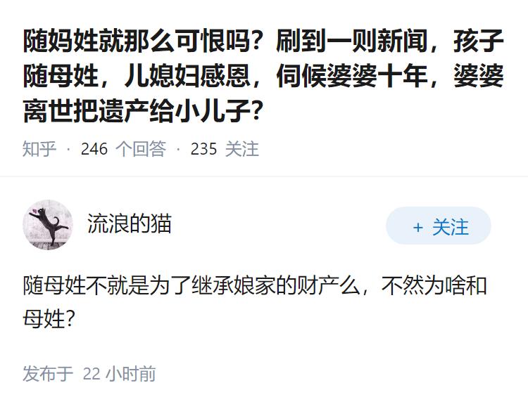 随妈姓就那么可恨吗？刷到一则新闻，孩子随母姓，儿媳妇感恩，伺候婆婆十年，婆婆离世