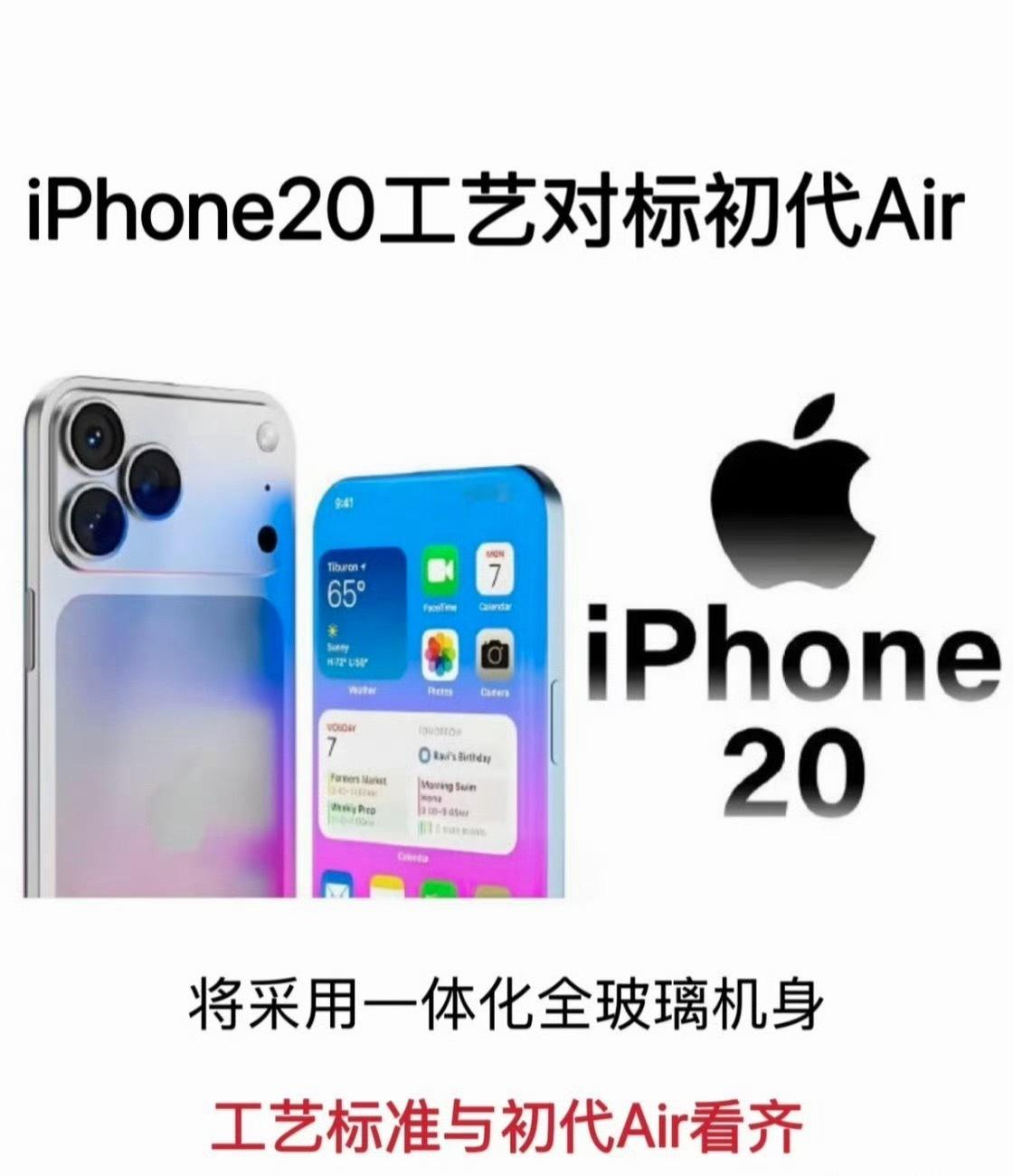 iPhone20再曝光iPhone的外观应该不会这么快变的，而且还这么激进，更加