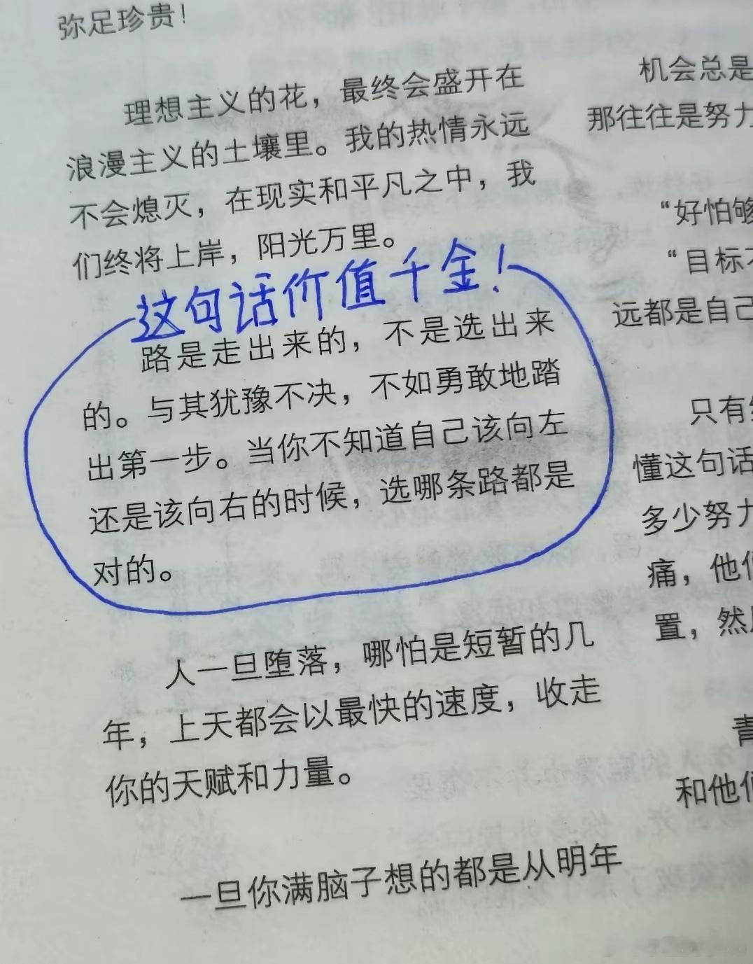 路是走出来的，不是选出来的，与其犹豫不决，不如勇敢地踏出第一步。 