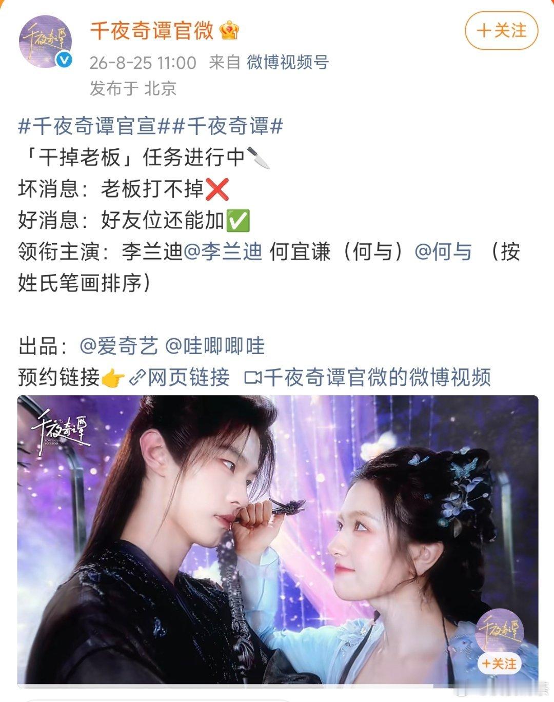 出品方之一，有哇唧唧哇千夜奇谭官宣