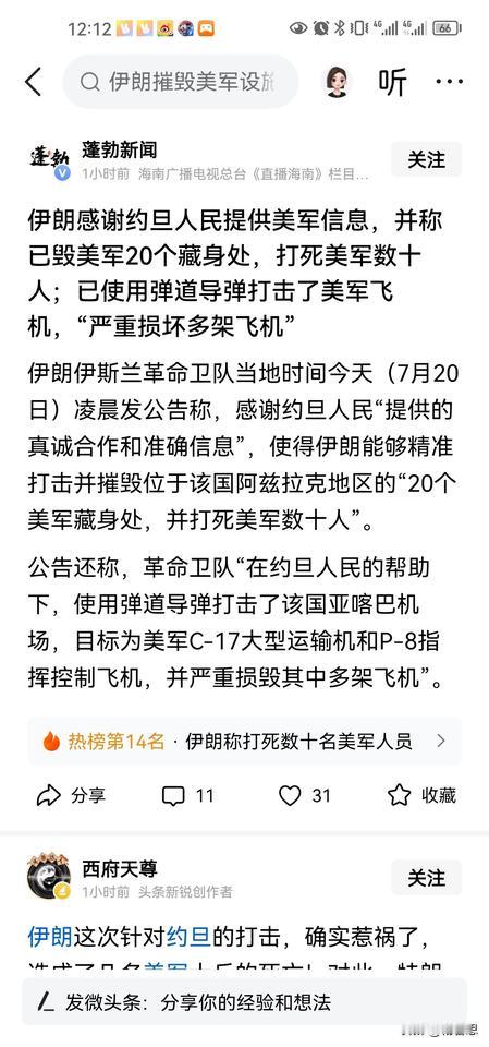 伊朗杀人诛心啊，伊朗感谢约旦人提供美军的具体位置，让伊朗摧毁了美军的军工设备与人