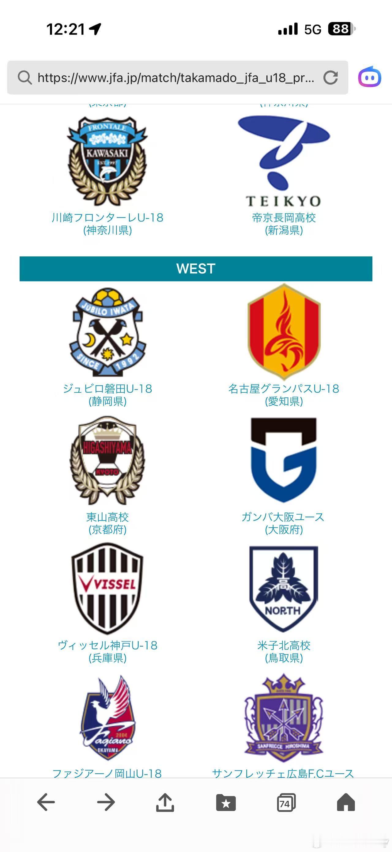 日本最强的高中队 