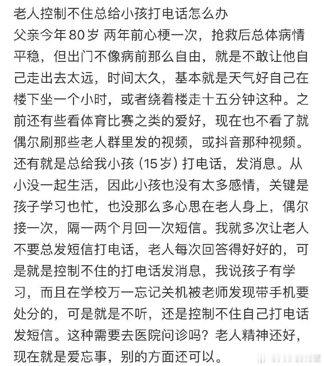 老人控制不住总给小孩打电话怎么办❓ ​ ​​​