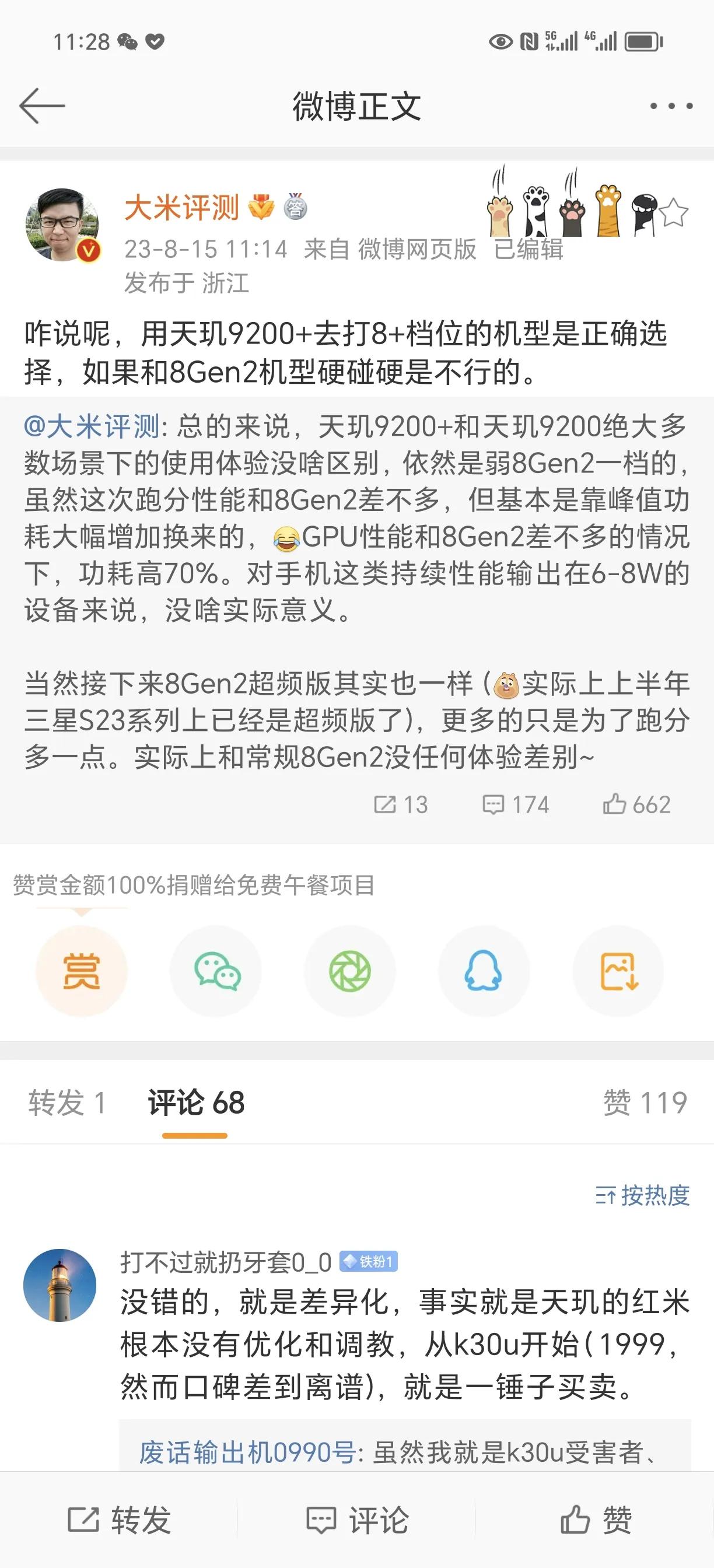用天玑9200+去打骁龙8+档位的产品没问题，但硬碰骁龙8Gen 2还是不行。[