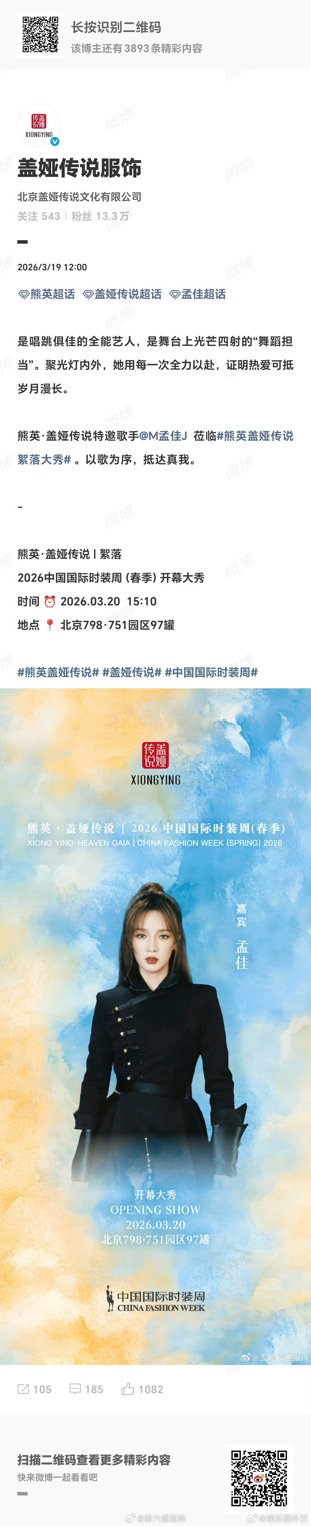 孟佳 品牌邀请看秀不让进场第一次见艺人亲自出面说的，之前都是见工作室发文的，搁谁