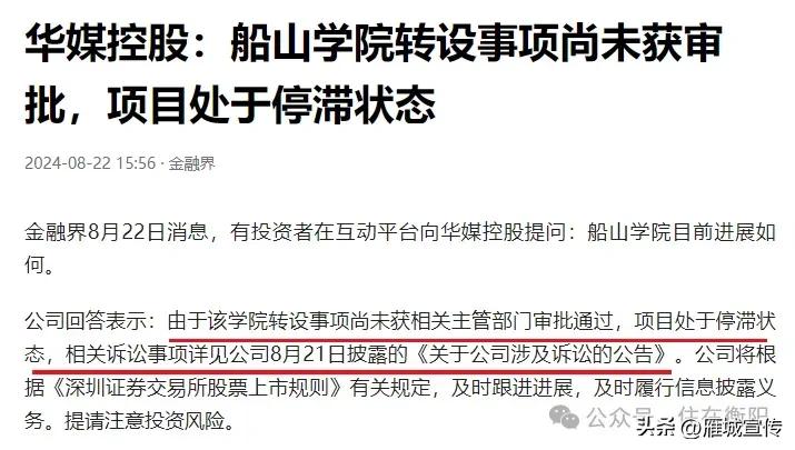  衡阳船山学院新消息！未获得主管部门同意…作为独立学院转设，南岳学院已经投入使用