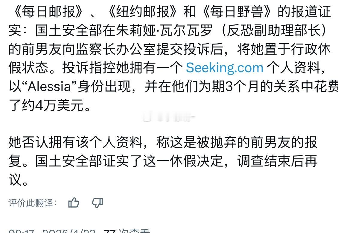 川总的高级反恐官员，居然在包养网站上出售自己，出台让sugar daddy给她花