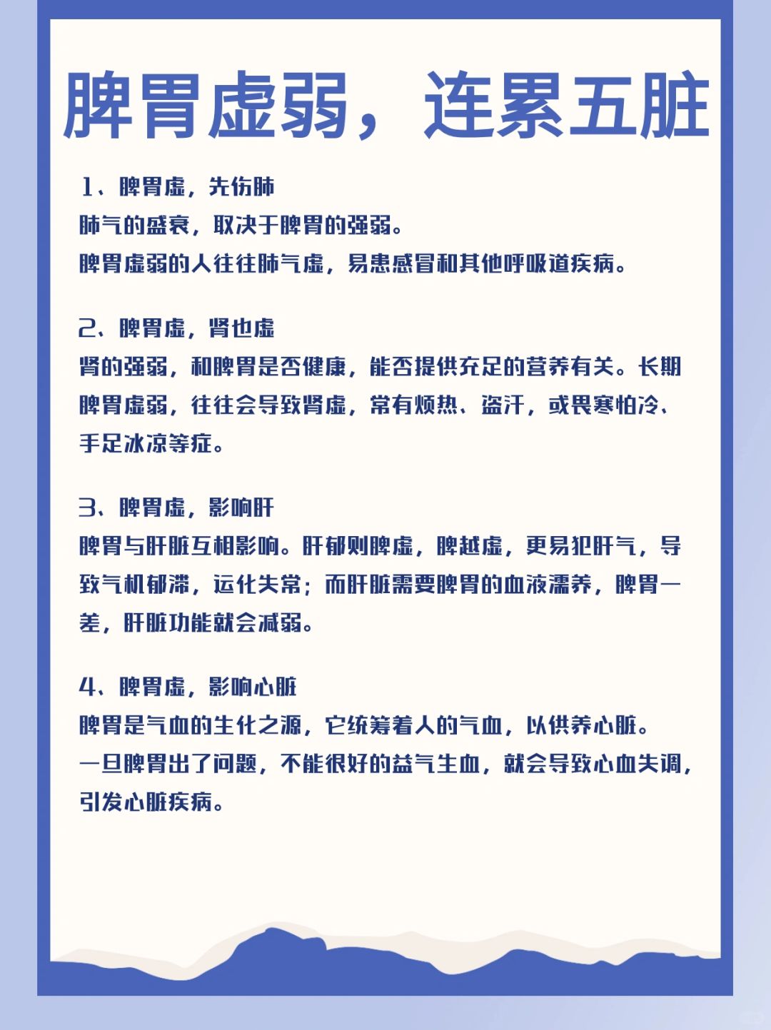 脾胃虚弱，连累五脏，可见健脾养胃重要性