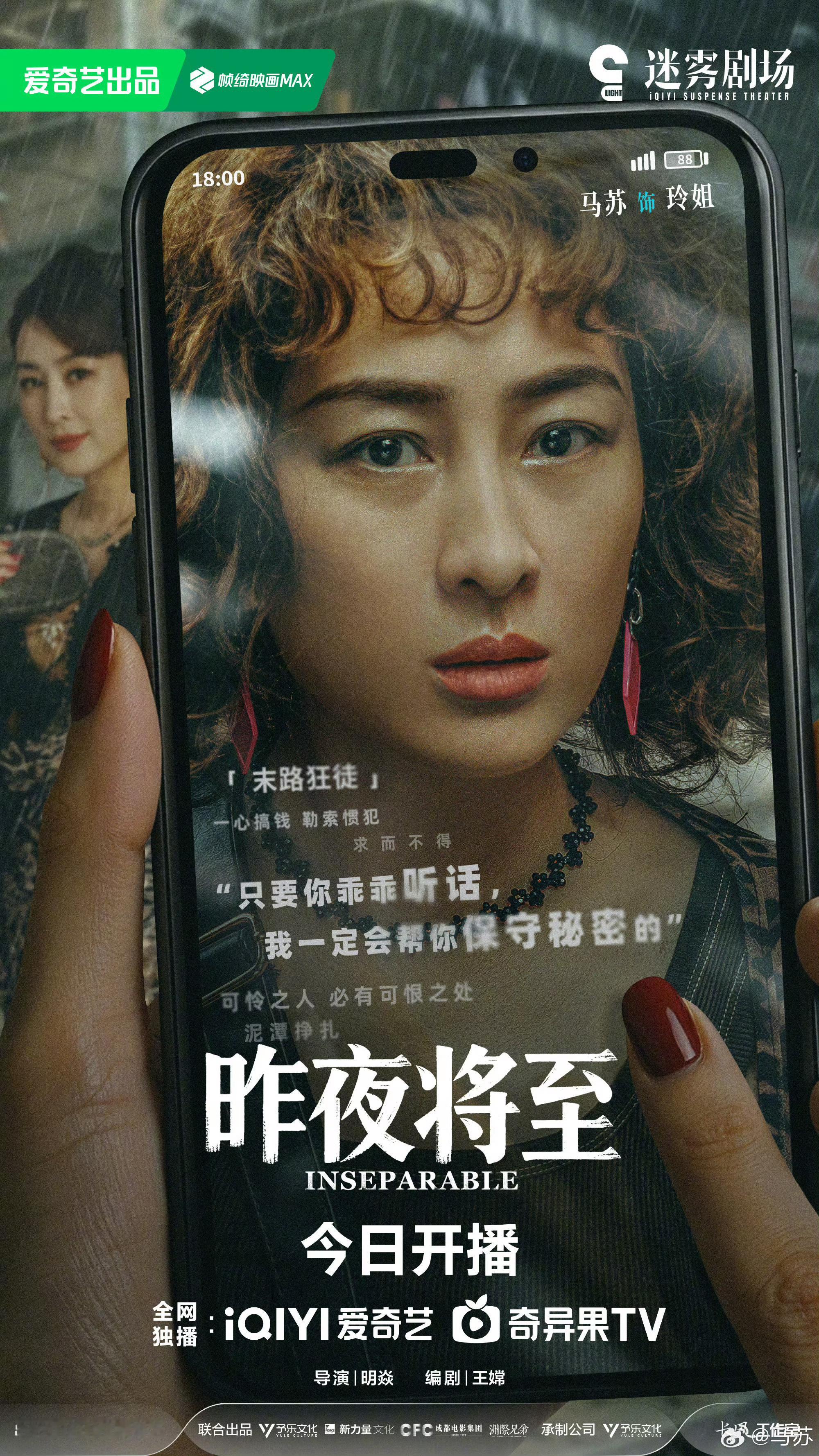 昨夜将至今日开播迷雾剧场新作《昨夜将至》今日开播👀📺 