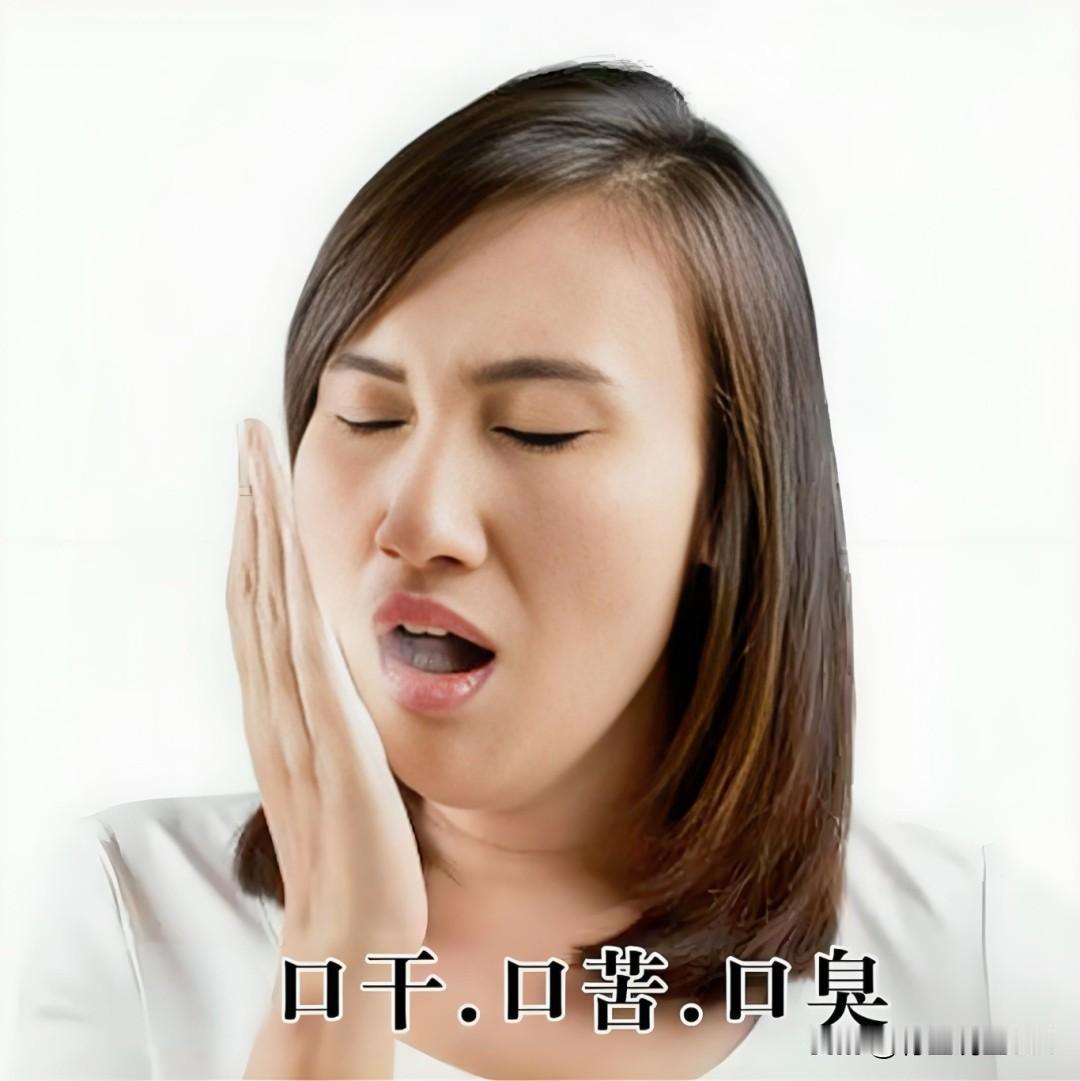 臭鸡蛋味在胃，酸腐味在脾，腥臭味在肝！4个中成药，从根源祛口臭
 
口臭不仅影响