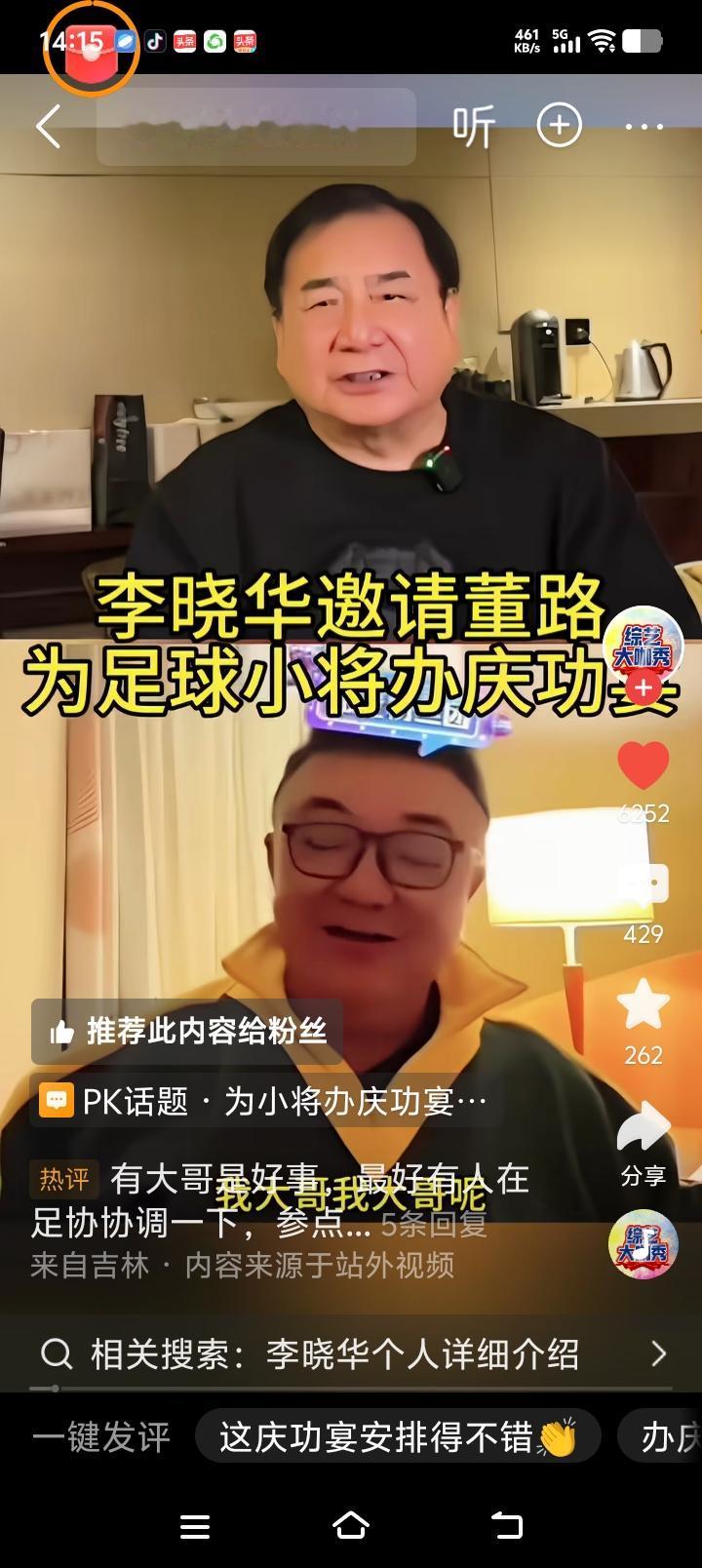 董路说，他有大哥了！

李晓华说要给董路带领的足球小将庆功！董路直言，我有大哥了