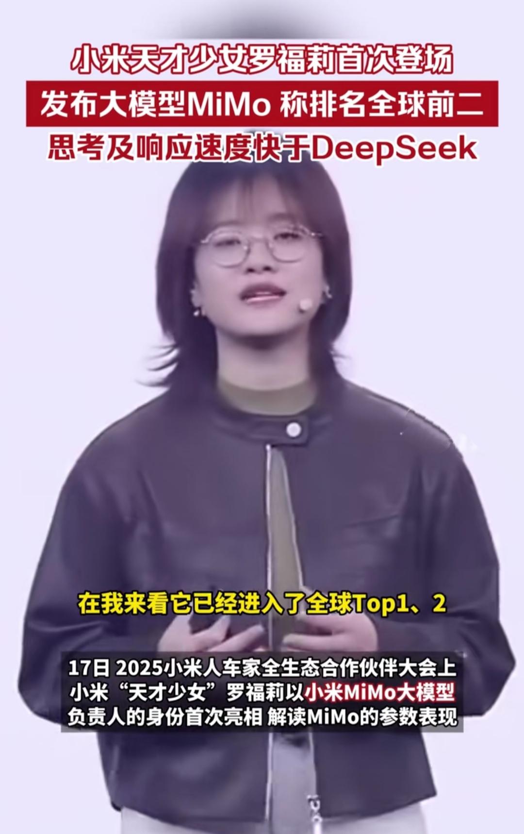 刷到小米新出的大模型MiMo时，我直接愣了——不是因为参数多牛，而是这个叫罗福莉