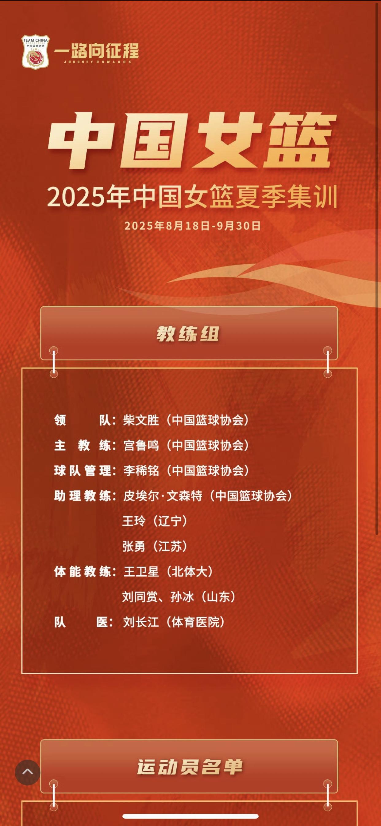 中国女篮真的要大换血了！

中国女篮在即将开始的，即8月18-10月18日的集训