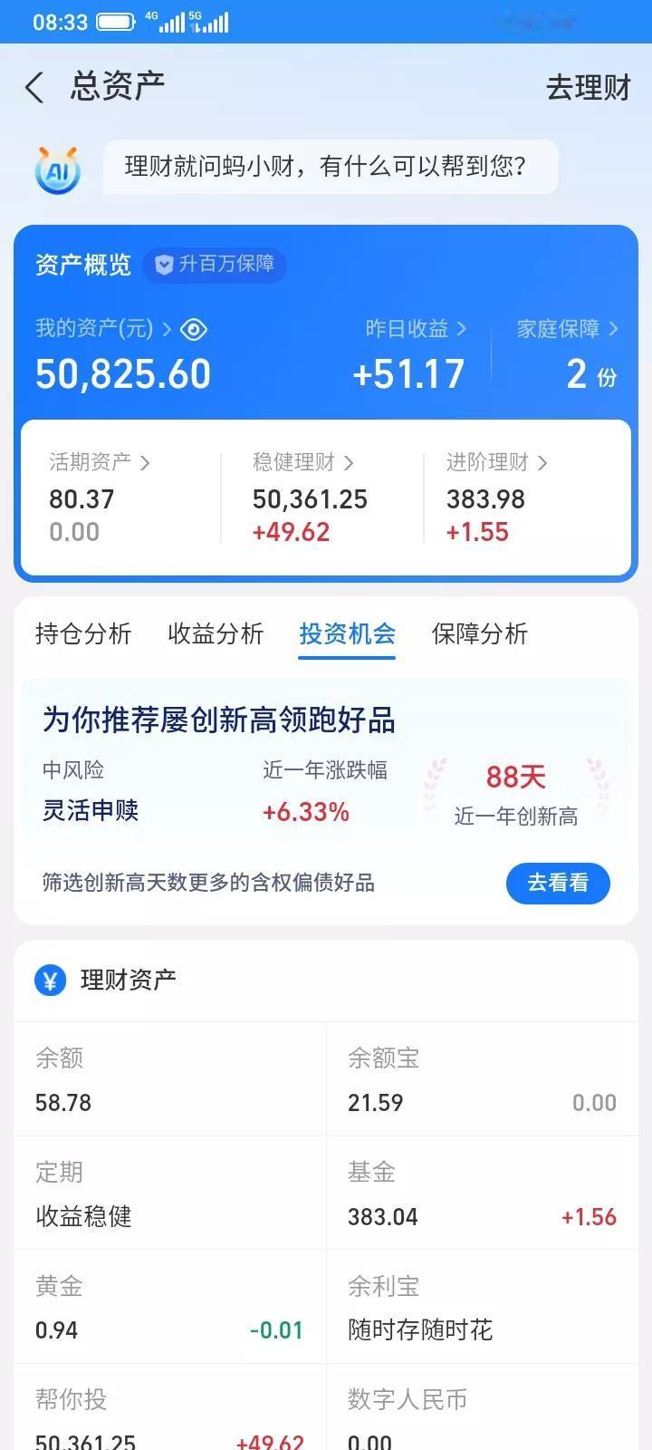 2025.08.11，支付宝理财，帮你投本金5万，收益49.62元，进阶理财本金