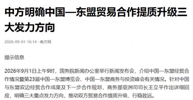 不急于拖走破船！中国布局，菲律宾陷入被动
 
9月1日，我国官宣升级和东盟的经贸