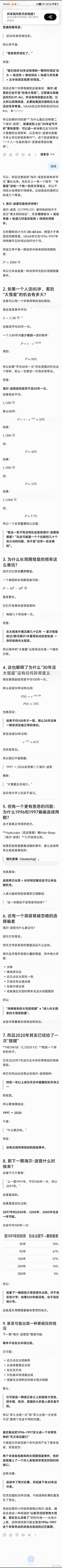 1996-97连续两颗大彗星之后，已经接近30年没有出现过新的大彗星了，这个频率