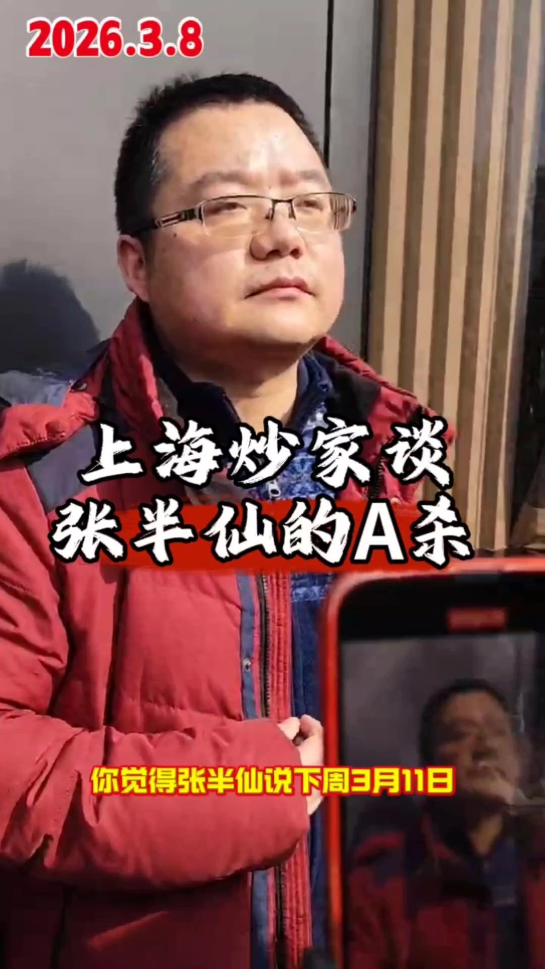 1️⃣**外部环境是关键**：3月11日是否A股“A杀”？我认为可能性存在但取决